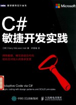 C#敏捷开发实践
