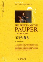 中译经典文库 王子与贫儿 英文