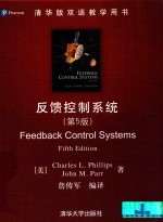反馈控制系统(第5版)