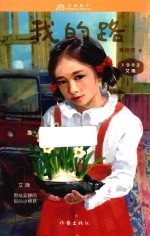 艾晚1982 我的路