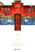 侯门纪事 中