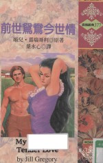 前世鸳鸯今世情
