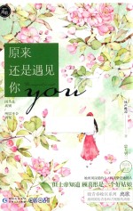 原来还是遇见你 因为是离别 所以不会再见