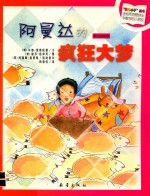 阿曼达的疯狂大梦 乘法的秘密