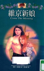 维京新娘