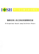 医疗从业人员之肺结核菌职业危害