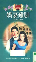 娇妻难驯