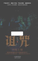 诅咒之神秘王陵