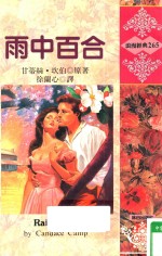 雨中百合