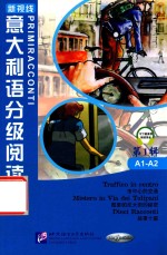 意大利语分级阅读 第1辑