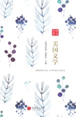 名著精读 美国文学