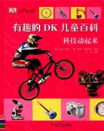 科技动起来