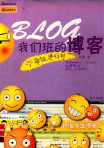 我们班的博客:六年级进行时