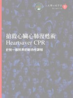 抢救心脏心肺复苏术