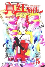 真红游侠 5 中世纪欧式魔幻冒险漫画