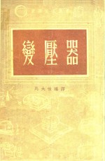 变压器