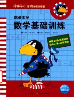 跳蚤市场 数学基础训练