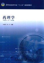 药理学