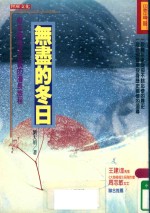 无尽的冬日 慰安妇寻求正义的漫长旅程