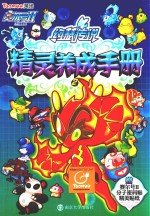 精灵养成手册 2