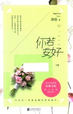 你若安好 下