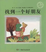 找到一个好朋友