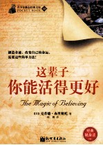 青少年励志经典文库 这辈子你能活得更好