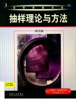 抽样理论与方法 英文版