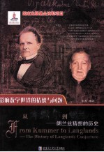 从库默尔到朗兰兹 朗兰兹猜想的历史