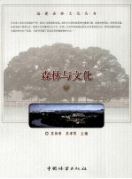 森林与文化