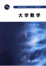 大学数学