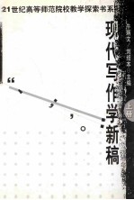 现代写作学新稿 上