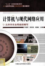 计算机与现代网络应用
