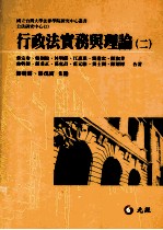 行政法实务与理论 2
