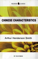 中国人的气质 英文版