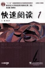 快速阅读 1