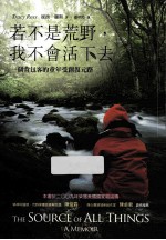 若不是荒野，我不会活下去 一个背包客的童年受创复元路