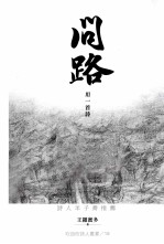 问路 用一首诗