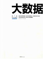 大数据 1