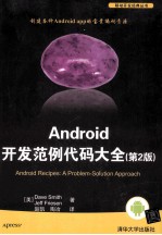 Android开发范例代码大全 2版