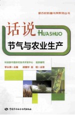 话说节气与农业生产