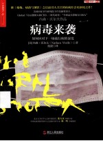 病毒来袭