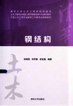 钢结构