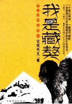 我是藏獒