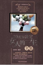 20几岁决定女人的一生全集 珍藏版