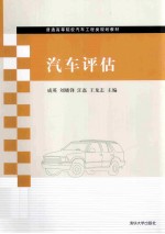 汽车评估