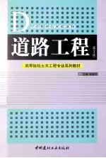 道路工程 第3版