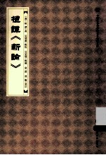 桓谭《新论》
