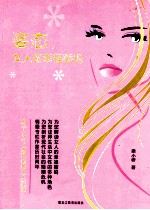 姿态,女人的幸福密码