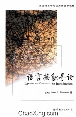 语言接触导论 英文